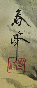 Signature and Seal of Shunpo