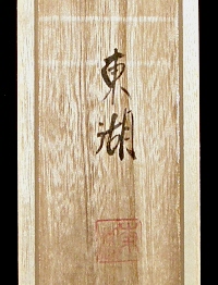 Hakogaki Endorsement
