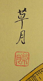 Signature and Seal of Sogetsu