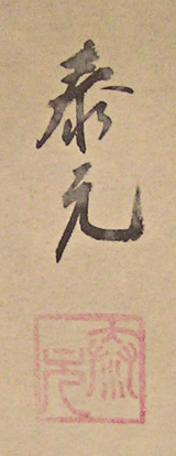 Signature and Seal of Taigen