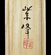 Hakogaki Endorsement by Shihoh