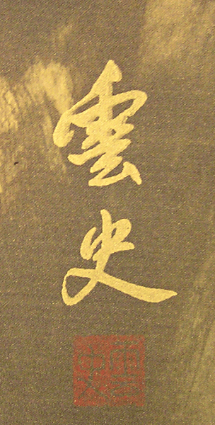 Signature and Seal of Unji