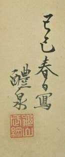 Signature and Stamp of Kameyama Reisen