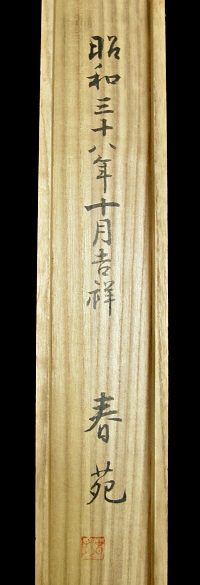 Hakogaki Endorsement