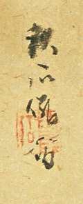 Rakkan Signature & Seal of the Artist