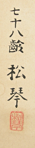 Rakkan Signature & Stamp of Shokin