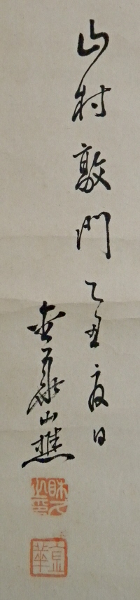San and Rakkan Signature & Stamp of the Drawer