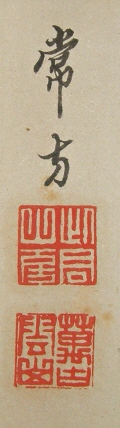 Signature and Stamps of Tsunekata
