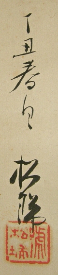 Rakkan Signature & Stamp