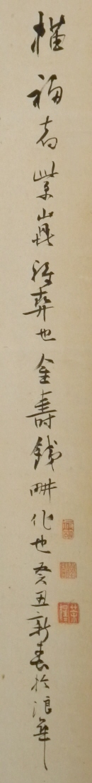 San Kanji Drawing, Signature & Seal of Kimura Tekkou