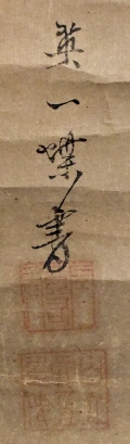Rakkan Signature & Stamps of Hanabusa Iccho