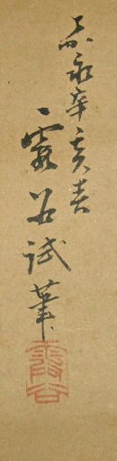Signature and Stamp of Kakoku