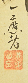 Rakkan Signature & Seal of Ichioh