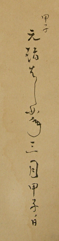 This scroll was drawn in March of 1864