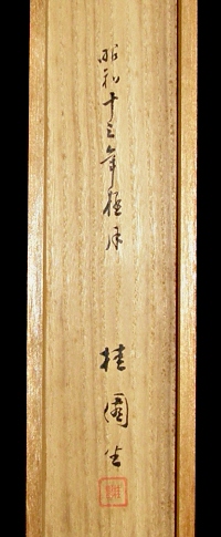 Hakogaki Endorsement of Keien