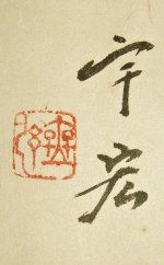 Signature & Seal of Ukoh