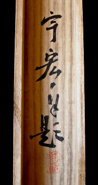 Hakogaki Endorsement