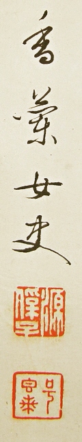 Signature & Stamps of Genyo