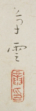 Rakkan Signature & Stamp of Souun