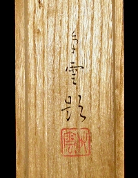Hakogaki Endorsement on Lid