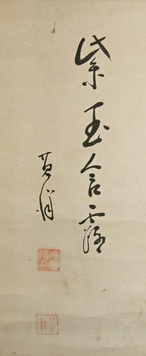 San Kanji Writing by Sakaino Kohyo