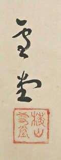 Rakkan Signature and Stamp of Yokoyama Setsudo