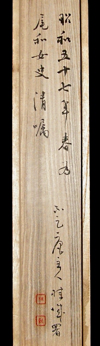 Hakogaki Endorsement