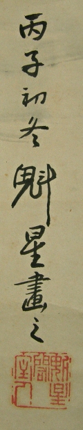 Signature and Seal of Kaisei