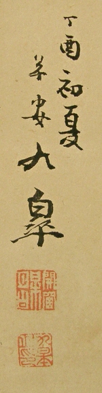 Signature and Stamps of Kyukou