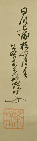 Rakkan Signature & Seal of Chason
