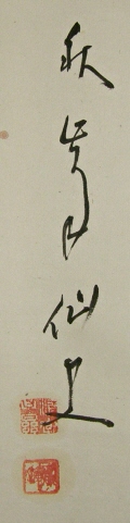 Rakkan Signature & Stamps of Shuhoh