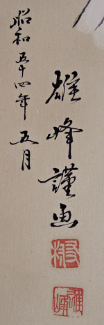 Signature and Seal of Yuho