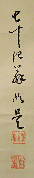 Signature and Seal of Kaigen