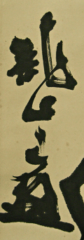 Signature and Monogram of Ryuho