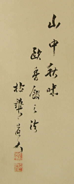 San (Kanji Explanation)