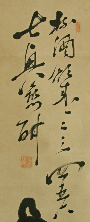 Japanese Kanji Poem regarding Sake Liquor