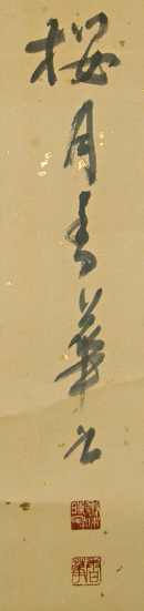 Signature and Seals of Ohgetsu