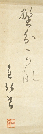 Signature & Seal of Nozaki Shihoh