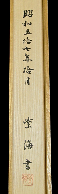 Hakogaki Endorsement