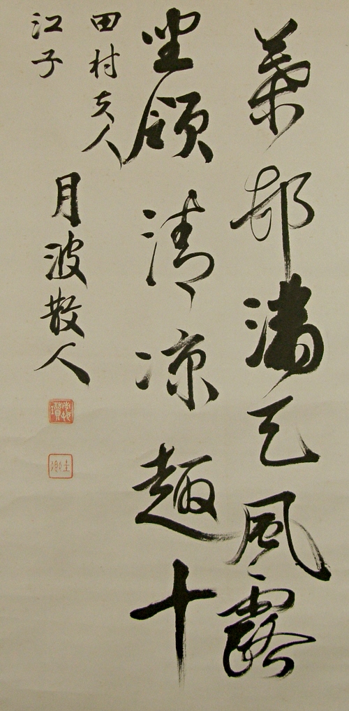 Japanese Calligraphy Chirography