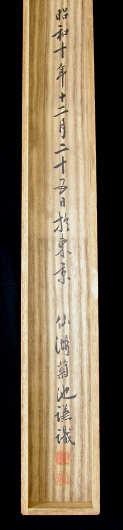 Endorsement by Kikuchi Kenjiro (Senko) in 1935