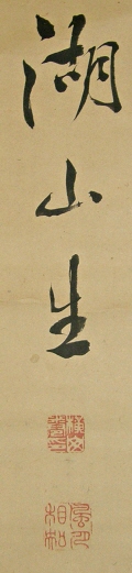 Rakkan Signature & Seals of Ono Kozan