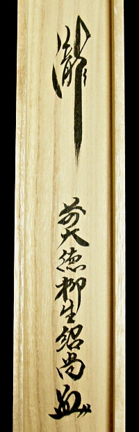 Hakogaki Endorsement with Monogram