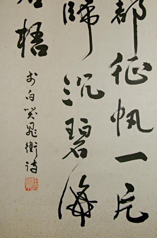 Shodo Kanji Calligraphy