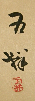 Rakkan Signature & Stamp of Goou