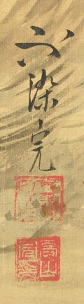 Signature & Seals of Takayama