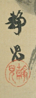 Rakkan Signature & Seal of Seiji