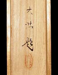 Hakogaki Endorsement