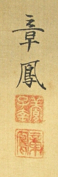Rakkan Signature & Seals of Shohoh
