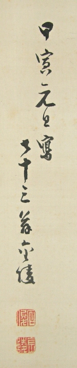 Rakkan Signature & Stamps of Ishii Kinryo